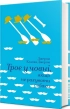 Троє у човні, якщо не рахувати собаки - фото 1 Троє у човні, якщо не рахувати собаки - фото 1