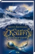 Самійло Кошич. Чорноморський похід - фото 1 Самійло Кошич. Чорноморський похід - фото 1