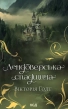 Лендоверська спадщина - фото 1 Лендоверська спадщина - фото 1