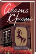 Чалий кінь - фото 1