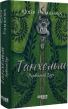 Танхельм. Первісний Дух - фото 1