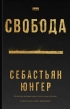 Свобода - фото 1 Свобода - фото 1