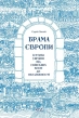 Брама Європи. Історія України від скіфських воєн до незалежності - фото 1 Брама Європи. Історія України від скіфських воєн до незалежності - фото 1