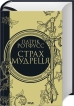 Страх мудреця. Книга 2 - фото 1