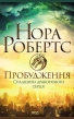 Пробудження. Спадщина драконового серця. Книга 1 - фото 1