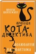 Пригоди кота-детектива. Книга 7: Полювання на Фантома - фото 1 Пригоди кота-детектива. Книга 7: Полювання на Фантома - фото 1