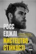 Мистецтво стійкості: стратегії для незламного розуму і тіла - фото 1