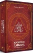 Хроніки Амбера. П’ятикнижжя Корвіна. Том 1 - фото 1 Хроніки Амбера. П’ятикнижжя Корвіна. Том 1 - фото 1
