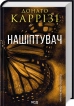 Нашіптувач. Книга 1 - фото 1 Нашіптувач. Книга 1 - фото 1