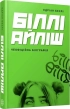 Біллі Айліш - фото 1