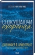 Спокушаючи охоронця. Книга 3 - фото 1