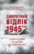 Зворотний відлік 1945 року: атомна бомба та 116 днів, що змінили світ - фото 1 Зворотний відлік 1945 року: атомна бомба та 116 днів, що змінили світ - фото 1