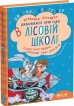 Секрет Васі Кицина. Енелолик, Уфа і Жахоб’як. Книга 2 - фото 1