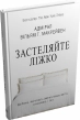 Застеляйте ліжко.  Дрібниці, які можуть змінити ваше життя… і, можливо, світ - фото 1