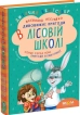 Сонце серед ночі. Пригоди в Павутинії. Книга 1 - фото 1 Сонце серед ночі. Пригоди в Павутинії. Книга 1 - фото 1