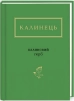 Калиновий герб - фото 1 Калиновий герб - фото 1