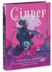 Хроніки Місяця. Сіндер - фото 1 Хроніки Місяця. Сіндер - фото 1