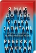 Я маю до тебе кілька запитань - фото 1 Я маю до тебе кілька запитань - фото 1