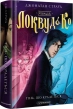 Агенція «Локвуд і Ко». Тінь, що крадеться. Книга 4 - фото 1 Агенція «Локвуд і Ко». Тінь, що крадеться. Книга 4 - фото 1