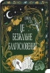 Остання Фінестра. Це безжальне благословення. Книга 1 + суперобкладинка - фото 1 Остання Фінестра. Це безжальне благословення. Книга 1 + суперобкладинка - фото 1