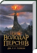 Повернення короля. Книга 3 - фото 1 Повернення короля. Книга 3 - фото 1
