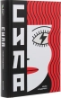 Сила - фото 1 Сила - фото 1