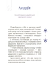 Казки на 5 хвилин для добрих сновидінь - фото 4 Казки на 5 хвилин для добрих сновидінь - фото 4