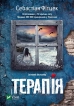 Терапія - фото 1 Терапія - фото 1
