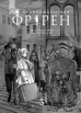 Проводжальниця Фрірен. Том 3 - фото 2 Проводжальниця Фрірен. Том 3 - фото 2